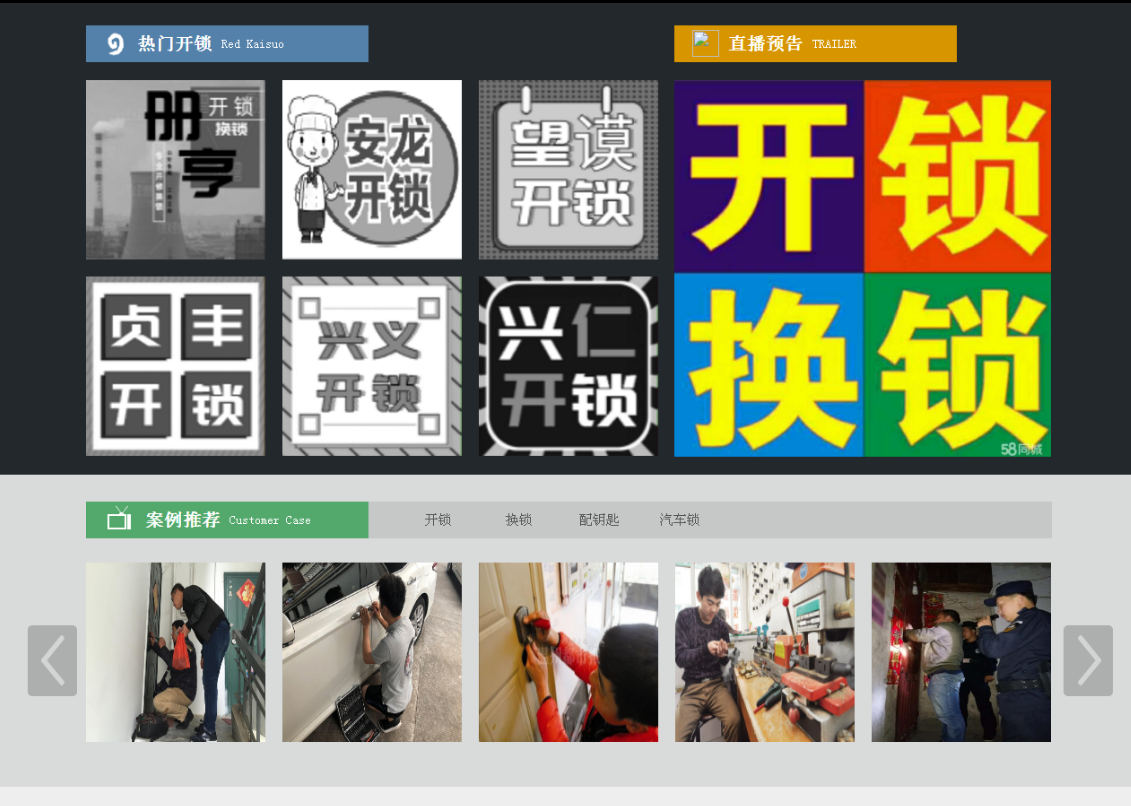 荥阳黔西南开锁网门户网站